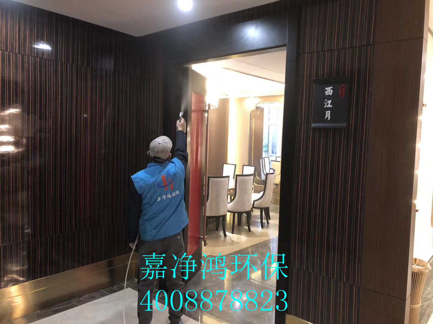 武漢市嘉凈鴻環保科技有限公司
